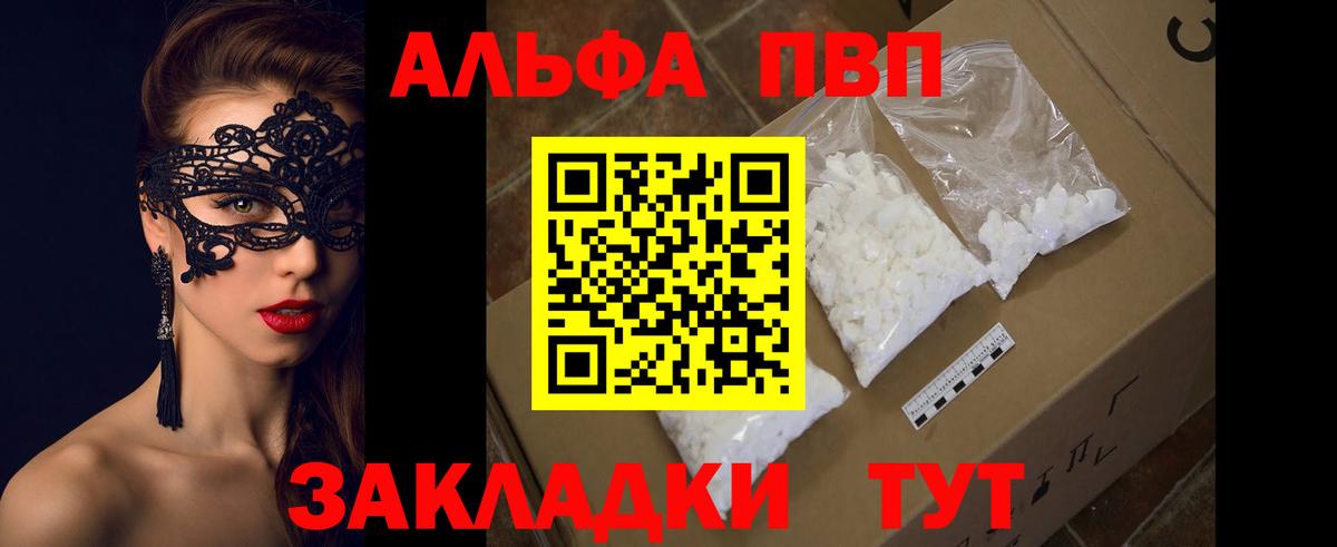 Альфа ПВП Соль  Alpha PVP мука  A PVP мука  Зеленокумск  Вход с VPN 