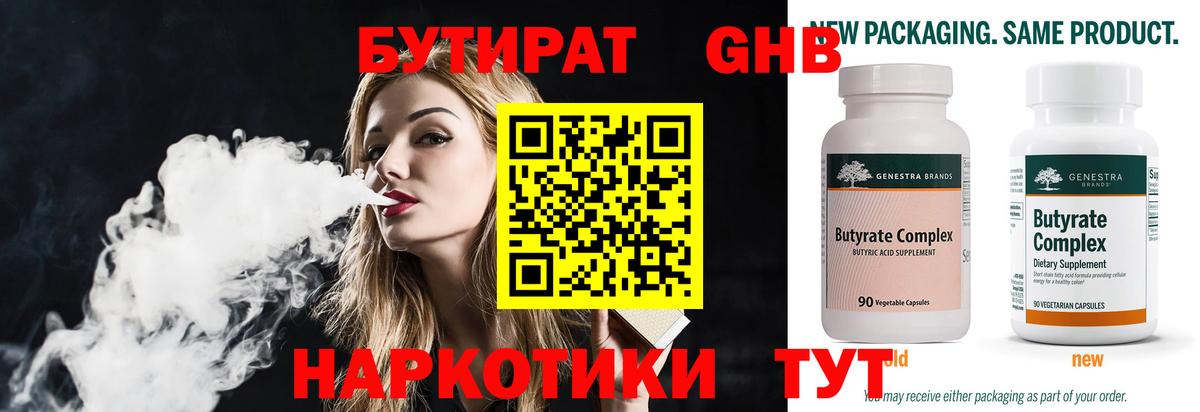 Бутират Butirat  Вход с VPN  Зеленокумск 