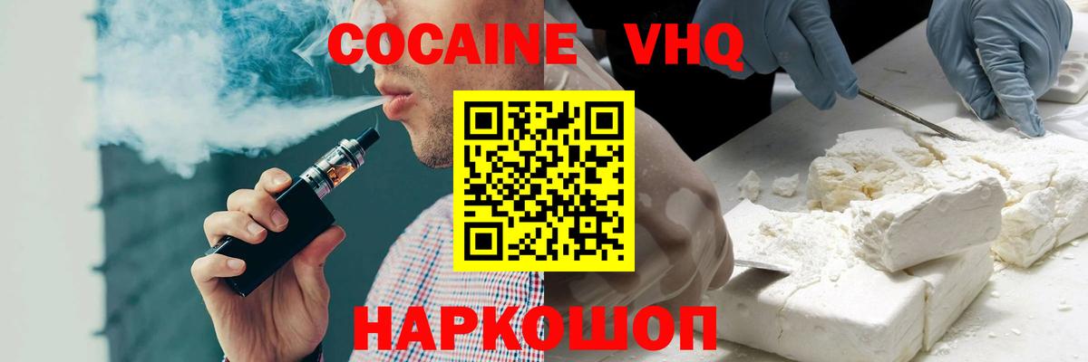Cocaine Эквадор Зеленокумск