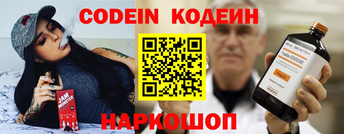 Зеленокумск  Кодеиновый сироп Lean Purple Drank  Вход с VPN  купить  сайты  Кодеин напиток Lean (лин) 