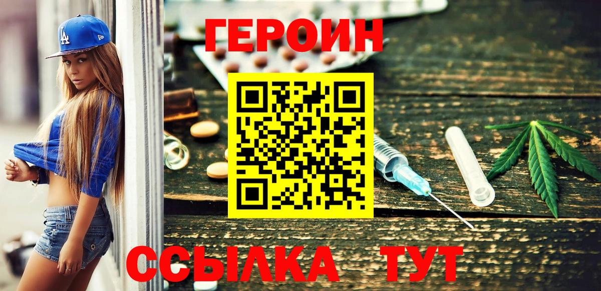 ГЕРОИН VHQ  Вход с VPN  Героин  Зеленокумск 