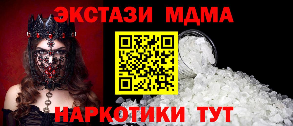 MDMA кристаллы Зеленокумск