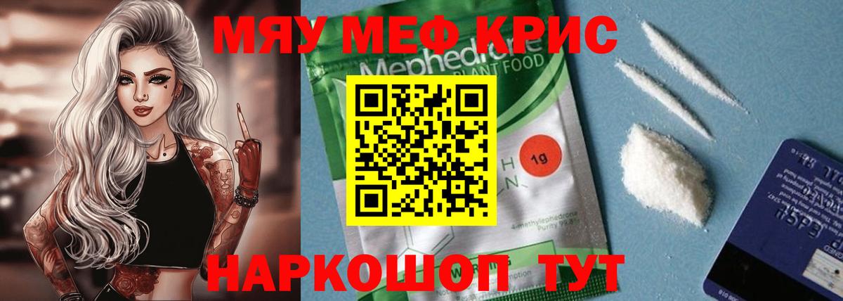 Мефедрон  Зеленокумск