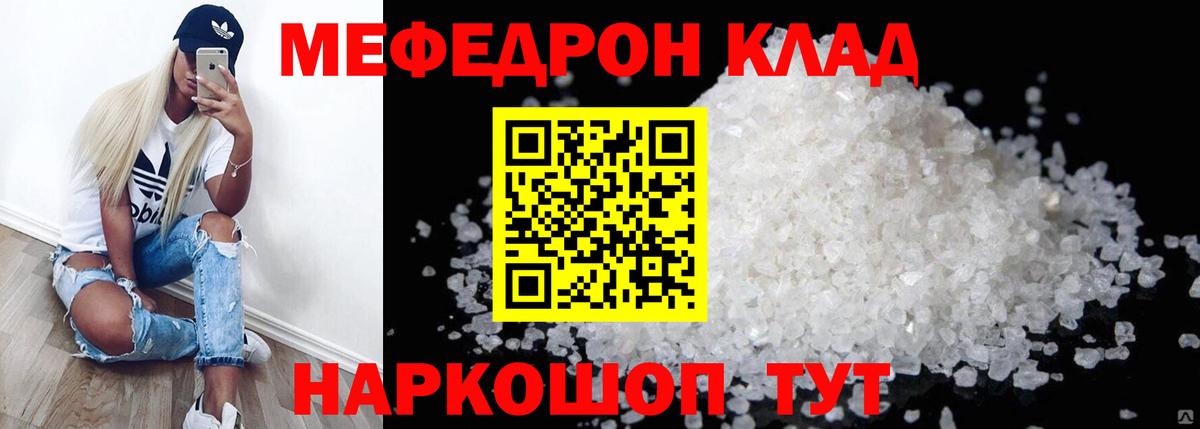 Мефедрон  Вход с VPN  МЯУ-МЯУ  Зеленокумск  Мефедрон кристаллы  Мефедрон мука 