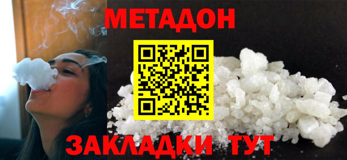 МЕТАДОН VHQ  Вход с VPN  Зеленокумск  МЕТАДОН VHQ 