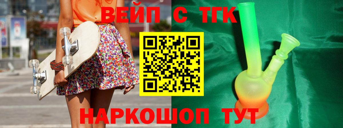 ТГК вейп Зеленокумск